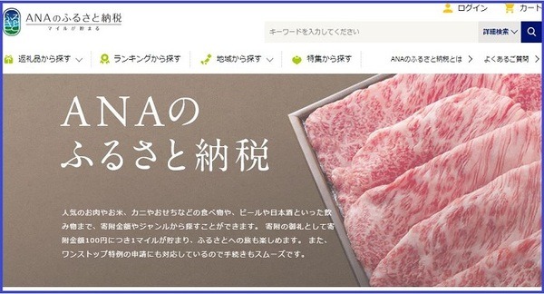 ANAのふるさと納税
