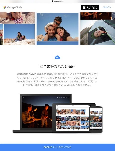 Googleフォト
