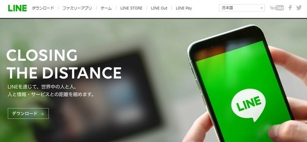 ラインのサービス