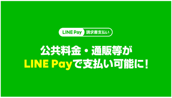 PayPay残高にクレジットチャージ