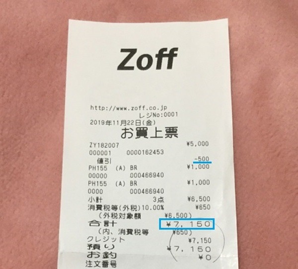 メガネのお買い上げ伝票