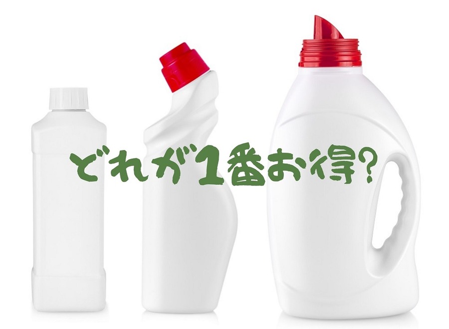 どれが1番お得？