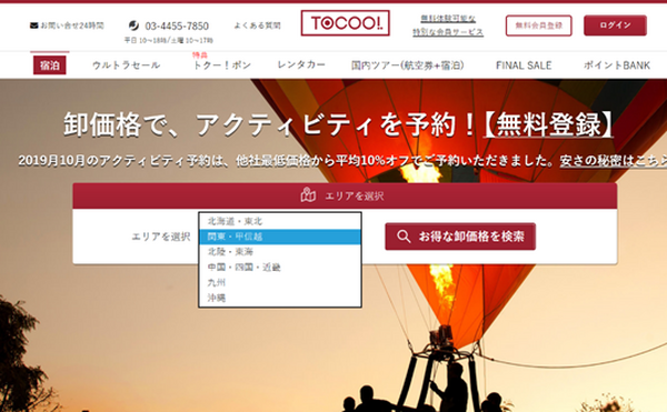 トクー！アクティビティ