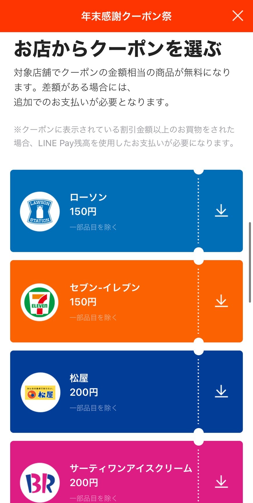 筆者のクーポン画面