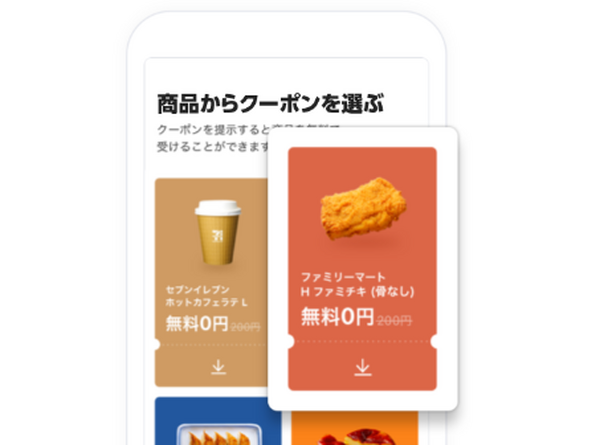 無料になるクーポンもある
