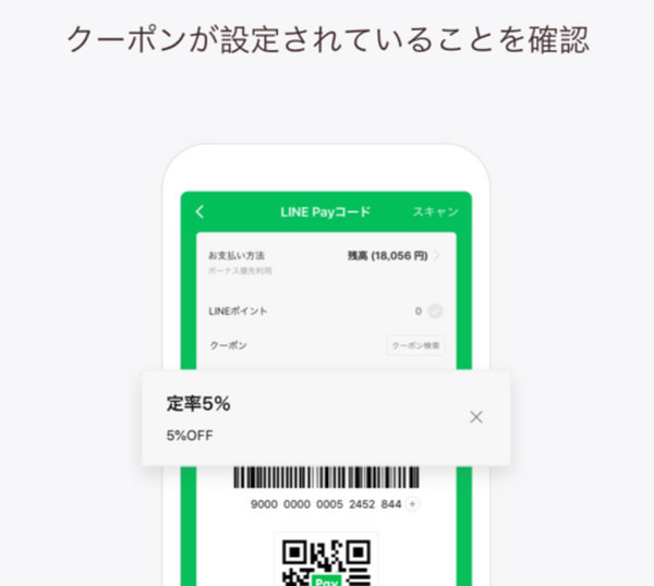クーポンが設定されていること確認