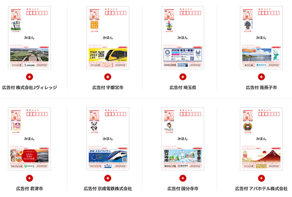 広告付の年賀はがきは安い