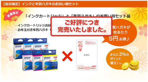 「エプソンダイレクト」でインクとセットで購入