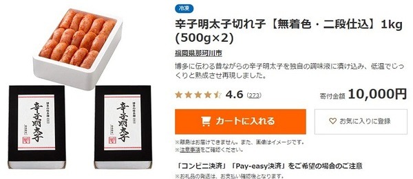 辛子明太子切れ子