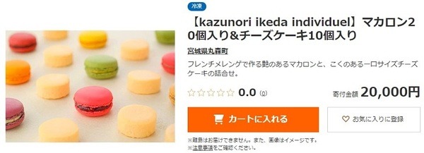 宮城県マカロン