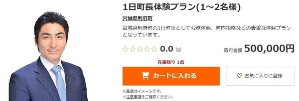 一日町長体験プラン宮城県