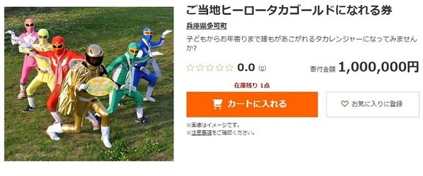 兵庫県ご当地ヒーローになれる