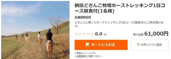 北海道どざんこホーストレッキング