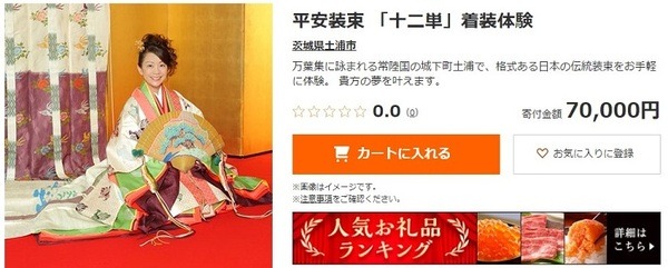 平安装束体験茨城県