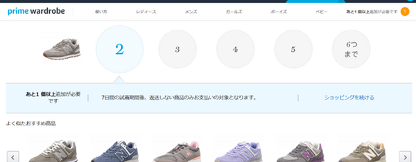あと何点追加できるかわかるようになっている