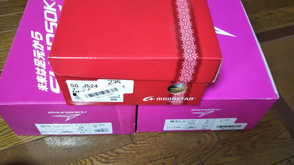 3足届きました