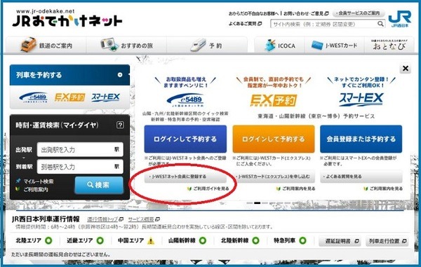 JRおでかけネット