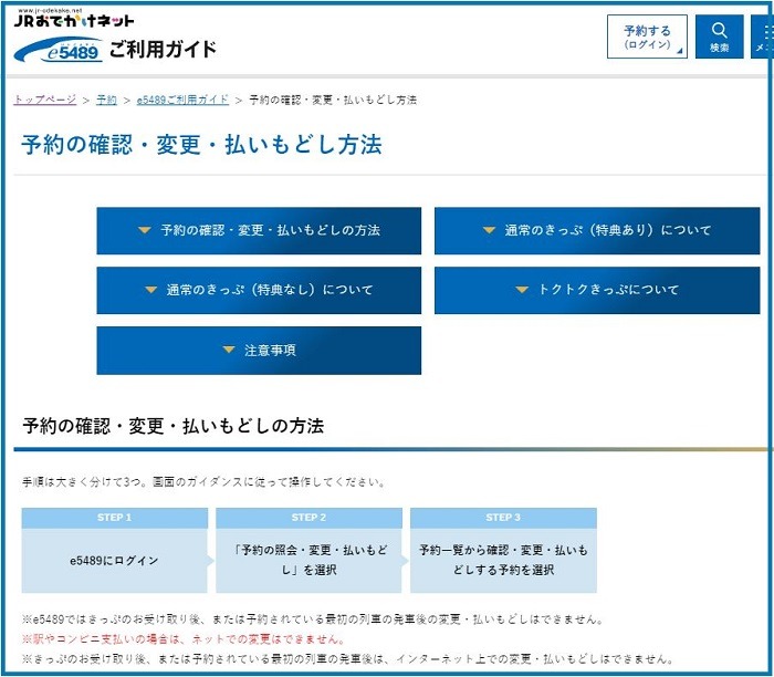 「e5489」注意事項