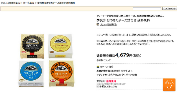 ふるさと納税のお礼品が”Yahoo!ショッピング”で購入可能に　どんなメリットがあるの？