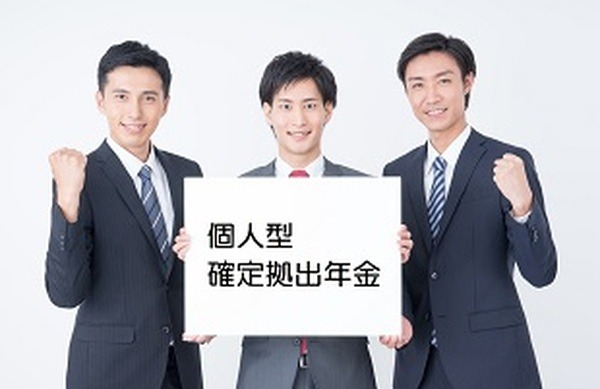 ここをチェック！　個人型確定拠出年金の運営管理機関選び