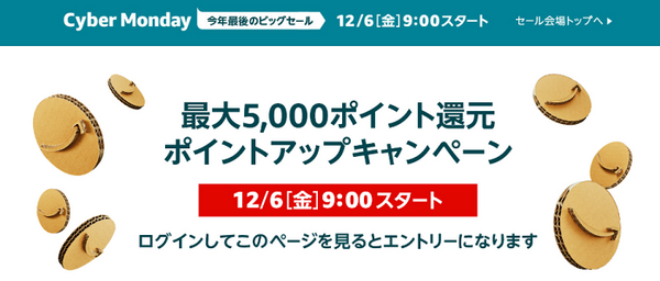 Amazonのサイバーマンデー