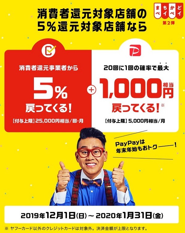 まちかどペイペイ