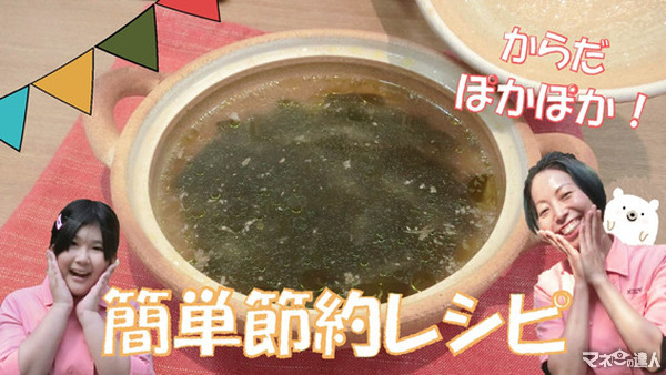 【節約＆健康レシピ】出汁をとった昆布が蘇る「昆布と生姜のあったかスープ」