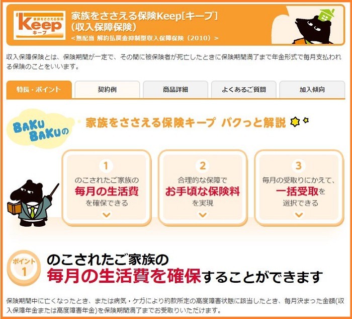 収入保障保険