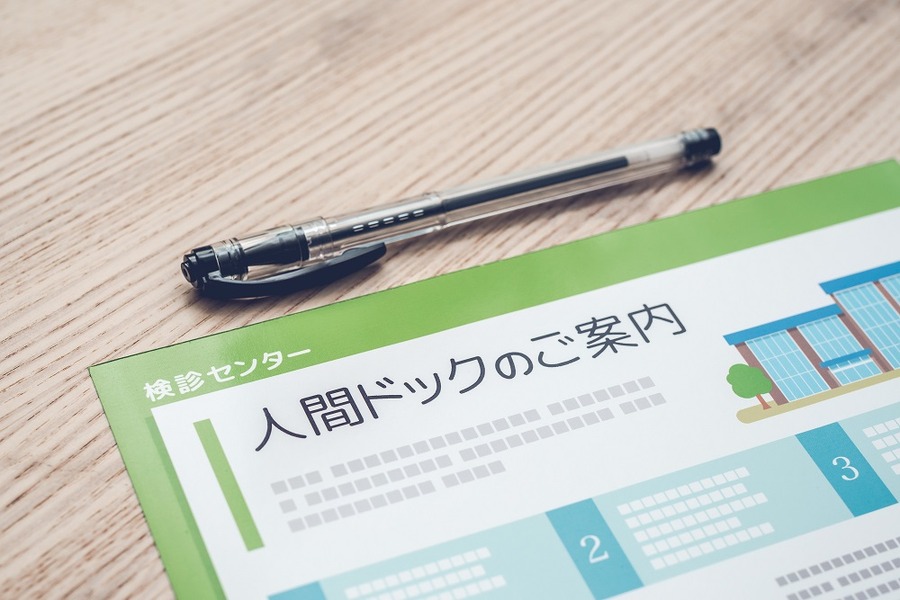 人間ドックの受診料はどうなる