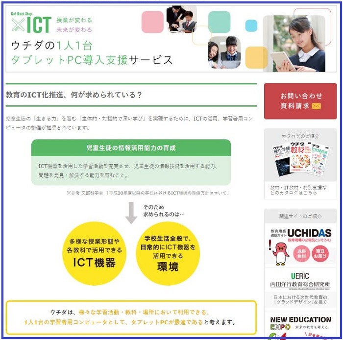 学校のパソコン1人1台