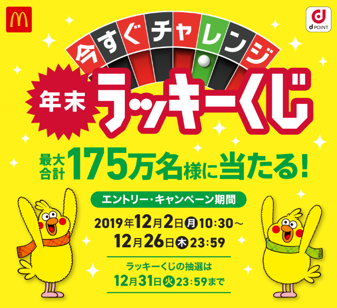 【現金派も参加可能】「dポイントカード」の提示で参加できるキャンペーンで年末年始もお得に過ごそう