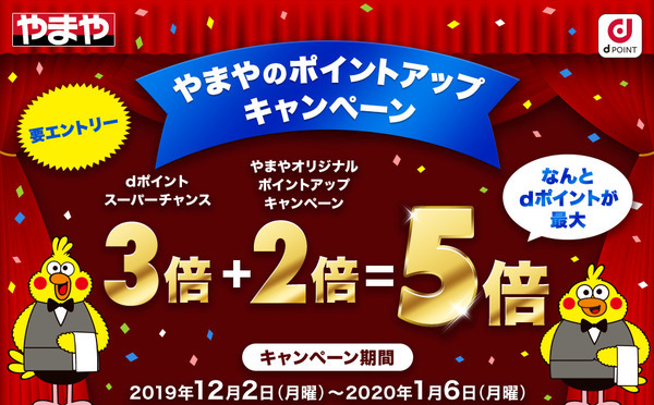 【現金派も参加可能】「dポイントカード」の提示で参加できるキャンペーンで年末年始もお得に過ごそう