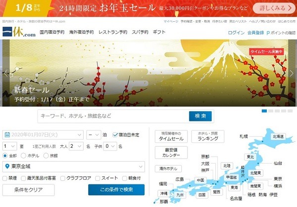 一休でホテル予約