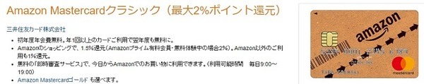 アマゾンマスターカードクラシック