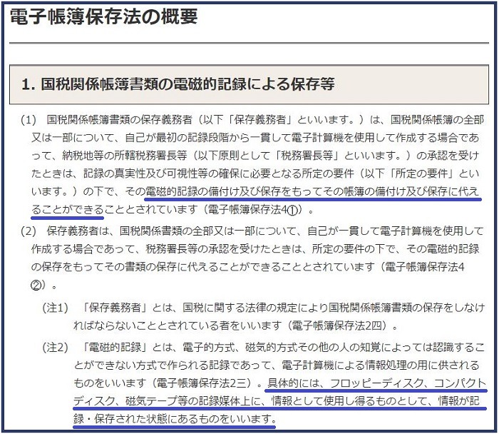 電子帳簿保存法