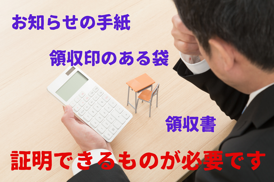 証明できるものが必要