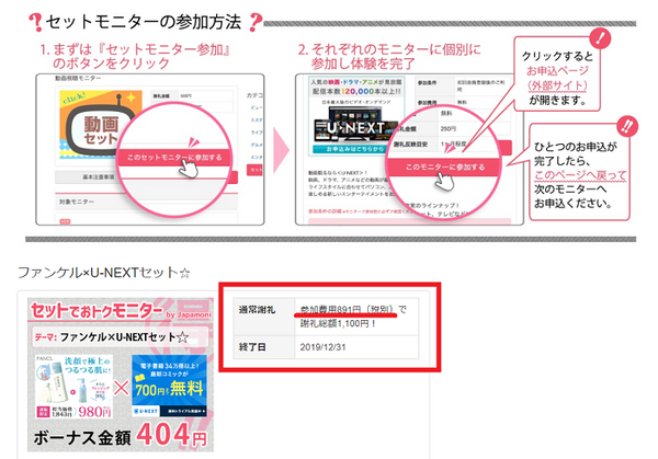 ジャマモニのセットモニター