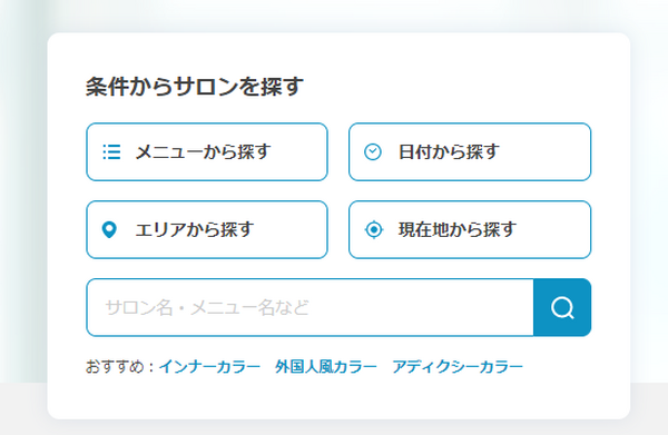 検索ページから探してみる
