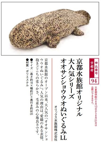 オオサンショウウオのぬいぐるみ