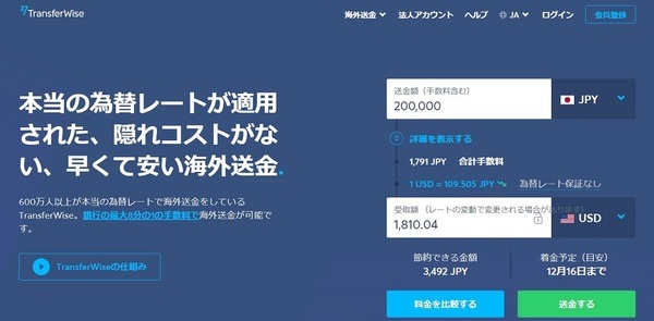 トランスファーワイズ