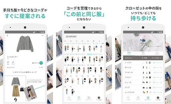 クローゼットというアプリを使う