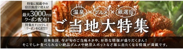 ご当地大特集