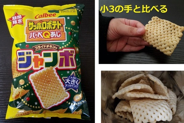 サッポロポテトデかパッケージ