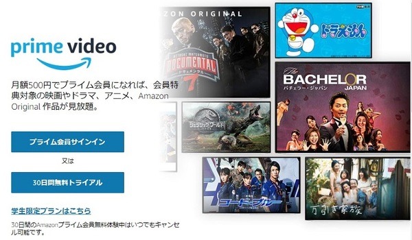 Amazonプライム