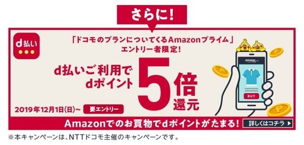 dポイント5倍還元