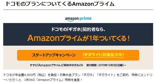 ドコモのプランについてくるアマゾンプライムビデオ