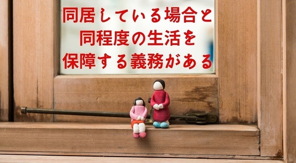 適切な養育費を払う義務がある