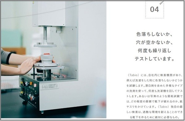 靴下屋の検査機関