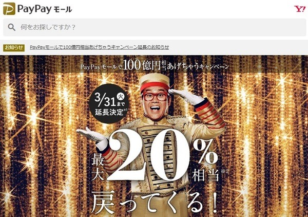 ペイペイモール