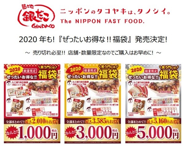 銀だこの2020年福袋